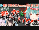 第11回ホロAmongUs 各視点まとめ Part2/4(第4試合)