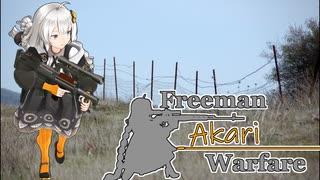 【紲星あかり】Freeman アカリ Warfare　Ep.15【FreemanGuerrillaWarfare】