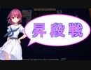 【雀魂-じゃんたま-】初心者の麻雀生活 弐　１３日目　昇段戦