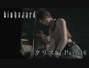 【バイオハザード RE】 ウホゴリプレイpart.16