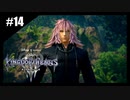 絆を紡ぐ物語　キングダムハーツ3【実況】part14