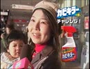 【CM】カビキラーチャレンジ 髙橋さん編