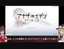 【ゆっくり実況】強くてニューゲーム気分でアナザーエデン・準備編【アナデン】