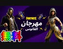 無料で激レアの等身大ツルハシ【SC3PT3R】が貰える！！総額１００万の大会が開催の【ランタンフェスティバル】が激熱すぎる限定イベント！？【フォートナイト/Fortnite】