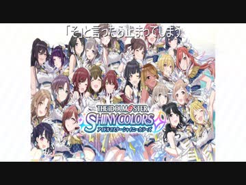 「そ」と言ったら止まってしまうシャニマス GR@DATE WING COLORFUL FE@THERS編