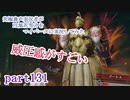 究極鼻声実況者がFE風花雪月をマイペースに実況してみたpart131