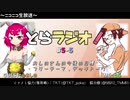 とらラジオ！#5-5【おしのさんの今後の目標！やりたい企画があるとのことで…？？】