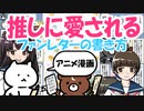 【せとうっちフレンズ】推しに愛されるファンレターの書き方【アイドル】