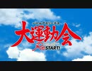 コスモビューティーはダンベル何キロ持てる？ by, バトルアスリーテス大運動会