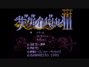 【実況】ザ・グレイトバトル3をいい大人達が本気で遊んでみた。part1