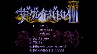 【実況】ザ・グレイトバトル3をいい大人達が本気で遊んでみた。part1