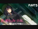 【実況】全然モテないし、空ぐらい飛びたい part5【蒼の彼方のフォーリズム】