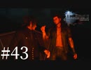 アクションゲーム苦手な女がFF15実況してみた＃43