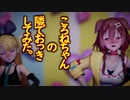 【R18MMD】ころねちゃんの隣でおっきしてみた。【VTuber】
