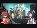 きりたんと始めるWarframe　～属性ダメージについて～　【VOICEROID＋ゆっくり実況】