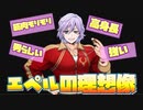 【ツイステ】エペルの理想像は決して私たちの理想とは限らない～エペル・おしゃべり集～【TWISTED WONDERLAND】【ツイステッドワンダーランド】