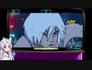 【VOICEROID実況】アカネ