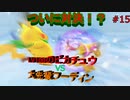 【実況】ルーキーVS大先輩＃ポケモン不思議のダンジョンDX