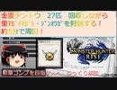 【モンハンライズ　ゆっくり解説】金霊テントウ27匹回収しつつﾏｶﾞｲﾏｶﾞﾄとｼﾞﾝｵｳｶﾞを倒す（上位装備があれば誰でもできます！）勲章コンプの為に