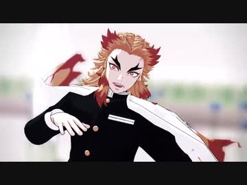 【鬼滅のMMD】日の呼吸と炎の呼吸で曼珠沙華【煉獄杏寿郎生誕】