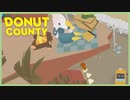 【実況】危険な火遊び(合法) #4【Donut County】