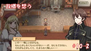 【実況】冒険酒場で一杯いかが？　[マレニア国の冒険酒場]　#10-2