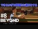 【実況】できるかぎり積極的に選択するBEYOND: Two Souls #8