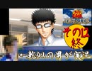 乾似の男が【テニスの王子様~学園祭の王子様~】実況してみた。その12終