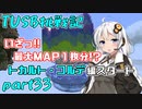 【Minecraft】紲星と結月のTUSB挑戦記#33【VOICEROID実況】