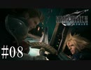 人生初のファイナルファンタジーシリーズ【FF7R】Part8