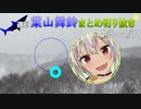 週刊葉山舞鈴まとめ切り抜き4月5日～4月11日【にじさんじ切り抜き】