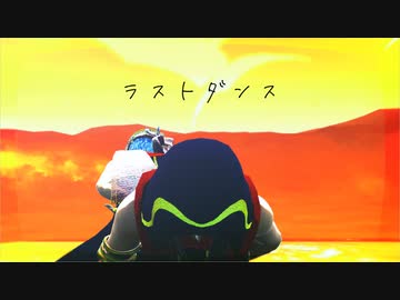 【MMDツイステ】「ラストダンス」By.スカラビア　（1080ｐ対応）　