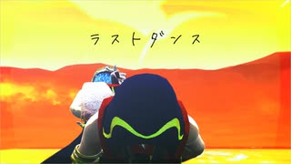 【MMDツイステ】「ラストダンス」By.スカラビア　（1080ｐ対応）　
