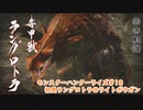 【MHRise】モンハンライズ#18　初見ラングロトラ＠ライトボウガン【CeVIO実況】