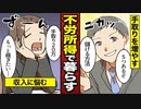 【漫画動画】サラリーマンでも手取りを増やす方法がある！不労所得で暮らす5つの手段【漫画】