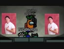 パッションAmongUs #2