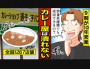 【漫画動画】人気カレー店が潰れない理由とは？未経験でも成功する理由【漫画】