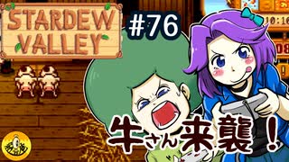 【初見実況】　納豆がいく　StardewValley　#76