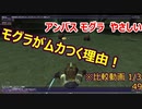 【FF11】2021　4月　アンバス　モグラ　やさしい　侍/戦　負け　※比較動画 1/3　49