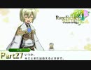【実況】自分を犠牲に友を救う覚悟【ルーンファクトリー4SP】Part27