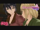 #003【ベルセリア】復讐の果てにキミを想うということ【女性実況】