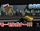 【まったり実況】ペルソナ５ザ・ロイヤル　＃96【P5R】女実況者