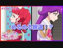 【アニメ実況】めるめる宇宙へ…離れていても、心はひとつ！【キラッとプリ☆チャン】第44話（146話）
