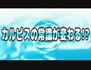 カルピスの常識が変わる!?