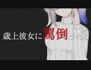 【男性向け】「罵ってほしい」とお願いしてみたら…【ASMR】
