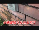 【大津いじめ事件】加害者宅へ行ってみた結果