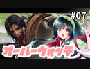 【VOICEROID実況】東北ずん子はサポートで輝きたい 修行編 #07【Overwatch】