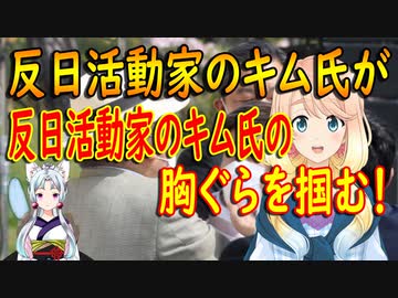 【韓国の反応】真の愛国者が光復運動をしてくれましたね！韓国の反日活動家が仲間割れ【世界の〇〇にゅーす】
