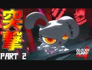 【Bloody Bunny】 かっこかわいいウサギの縫いぐるみが暴れまくるゲームを実況してみた（付添人はただただ邪魔をする。の巻） （ゲーム実況） #2