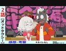 【オッドタクシー２話感想・考察】魅力を増していく登場人物たち！引き込まれる世界観！